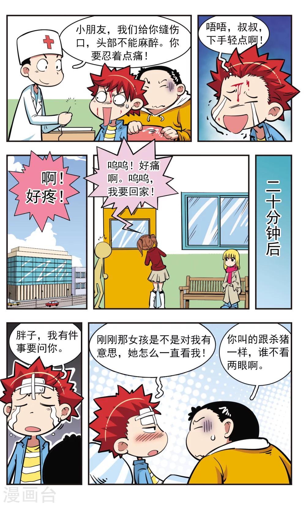 🍚校园爆笑大王 第29话 第1页