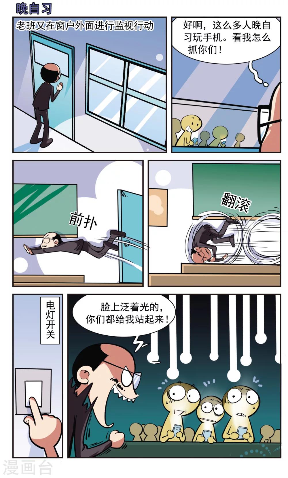🍚校园爆笑大王 第29话 第10页