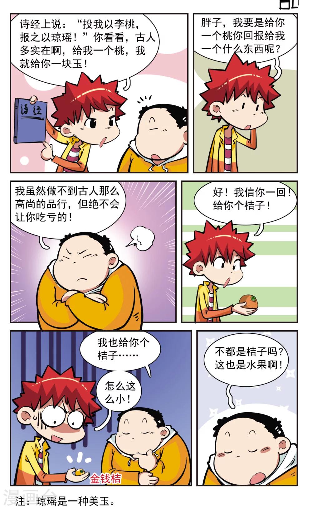 🍚校园爆笑大王 第29话 第11页