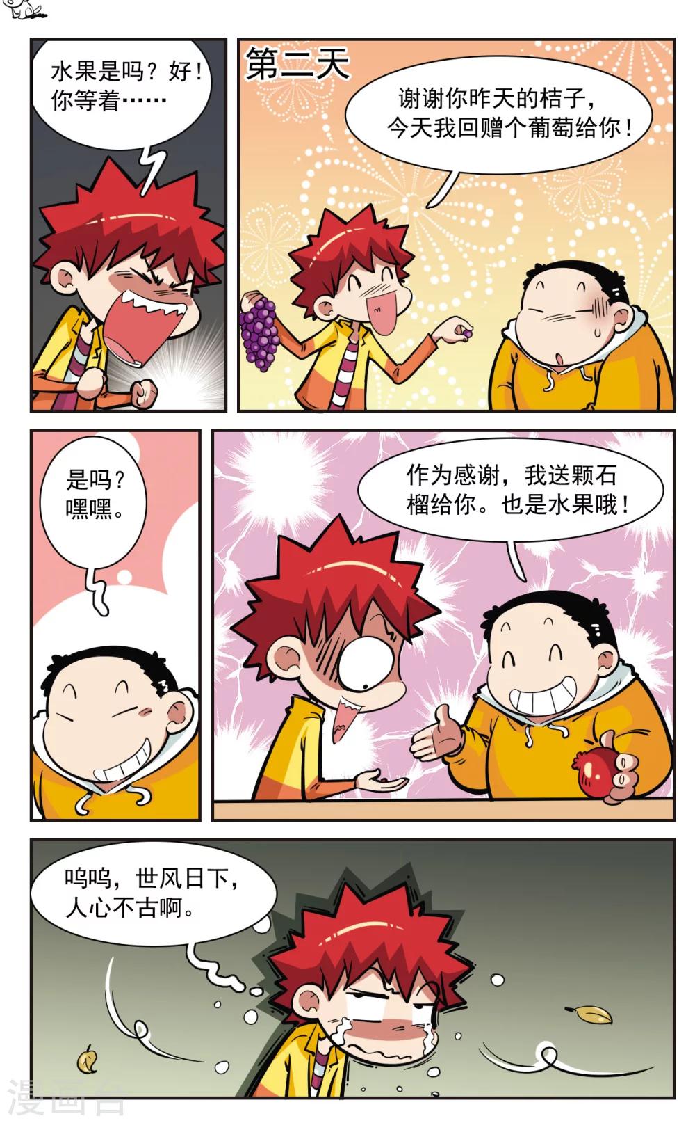 🍚校园爆笑大王 第29话 第12页