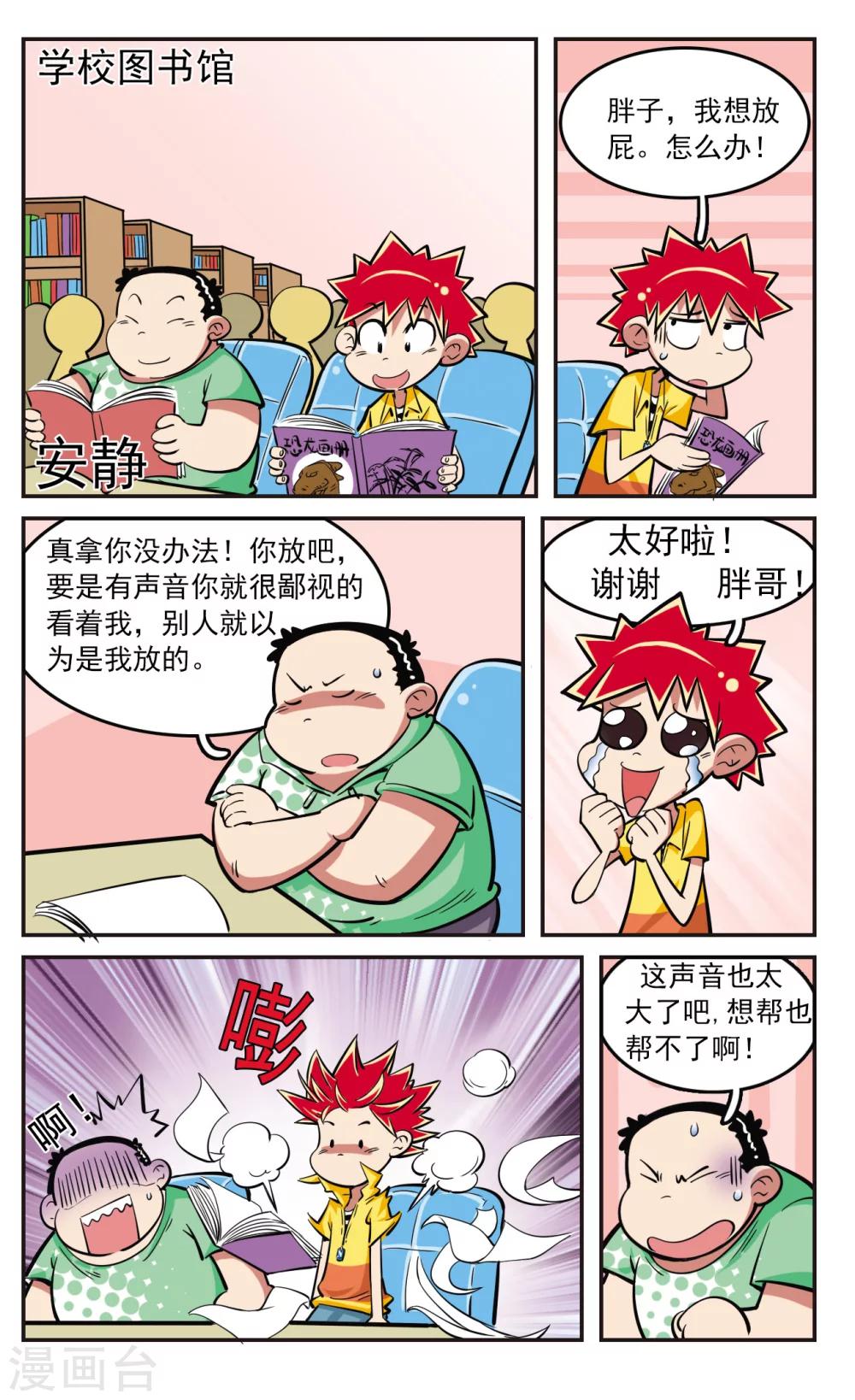 🍚校园爆笑大王 第29话 第13页