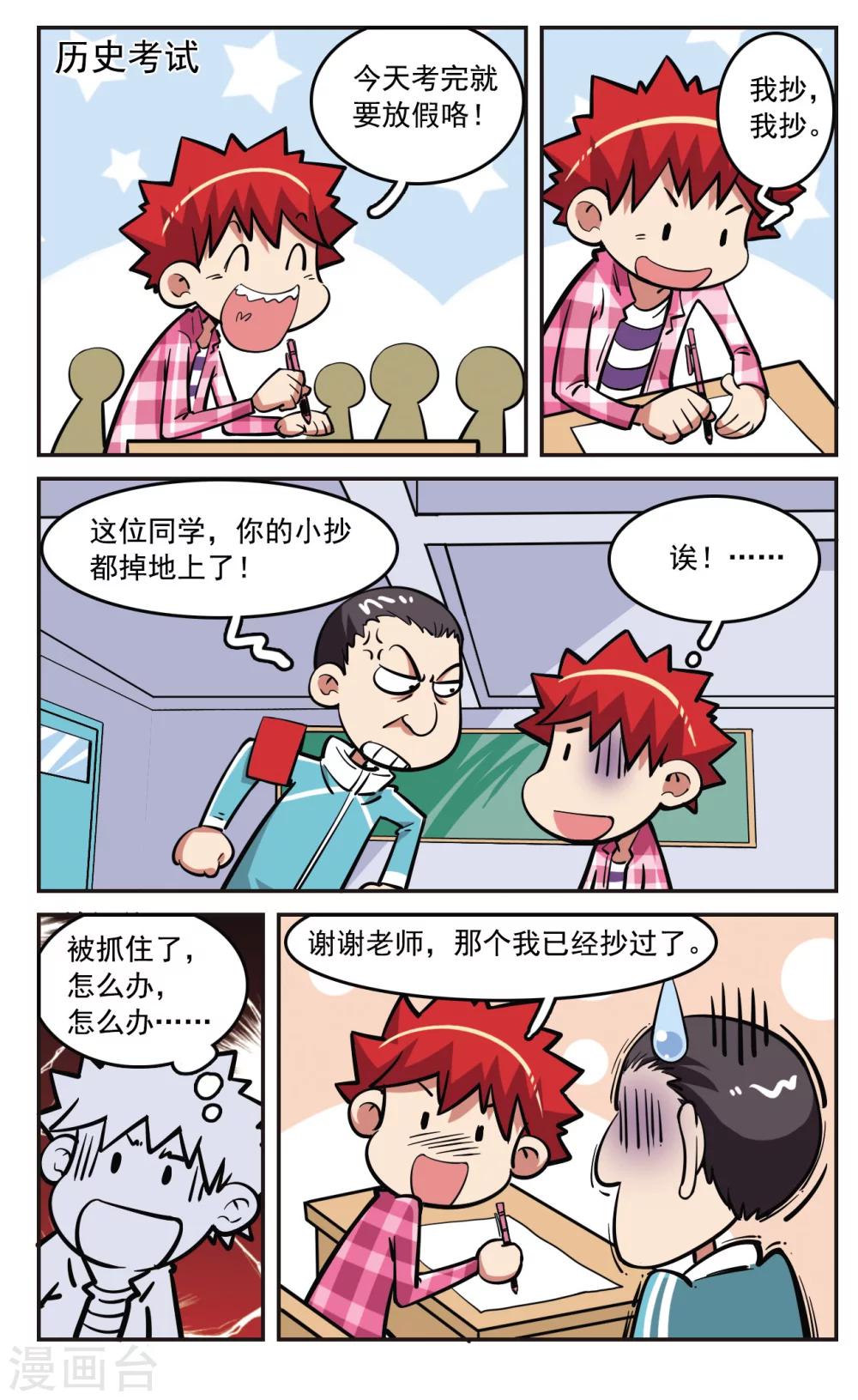 🍚校园爆笑大王 第29话 第14页
