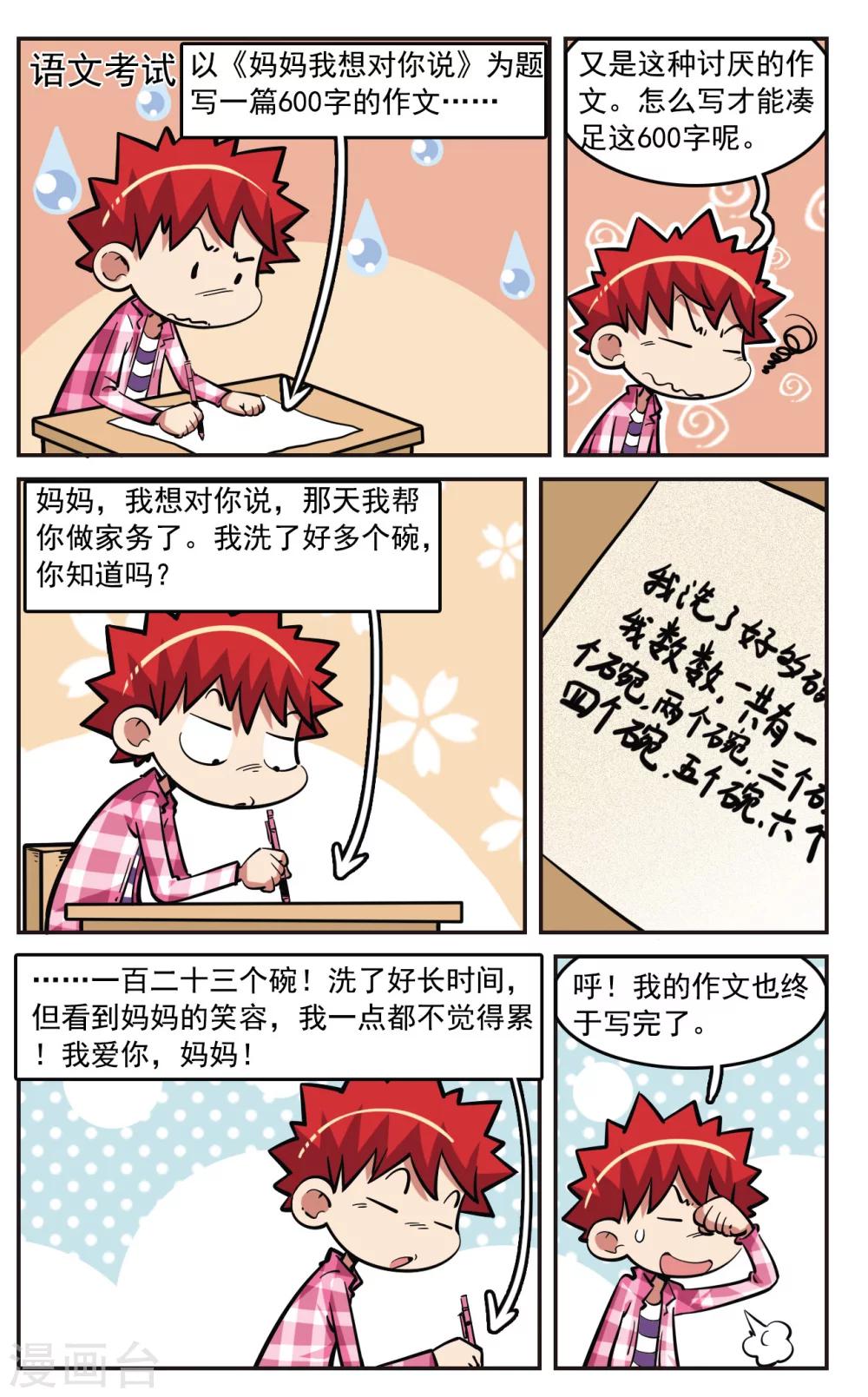 🍚校园爆笑大王 第29话 第15页