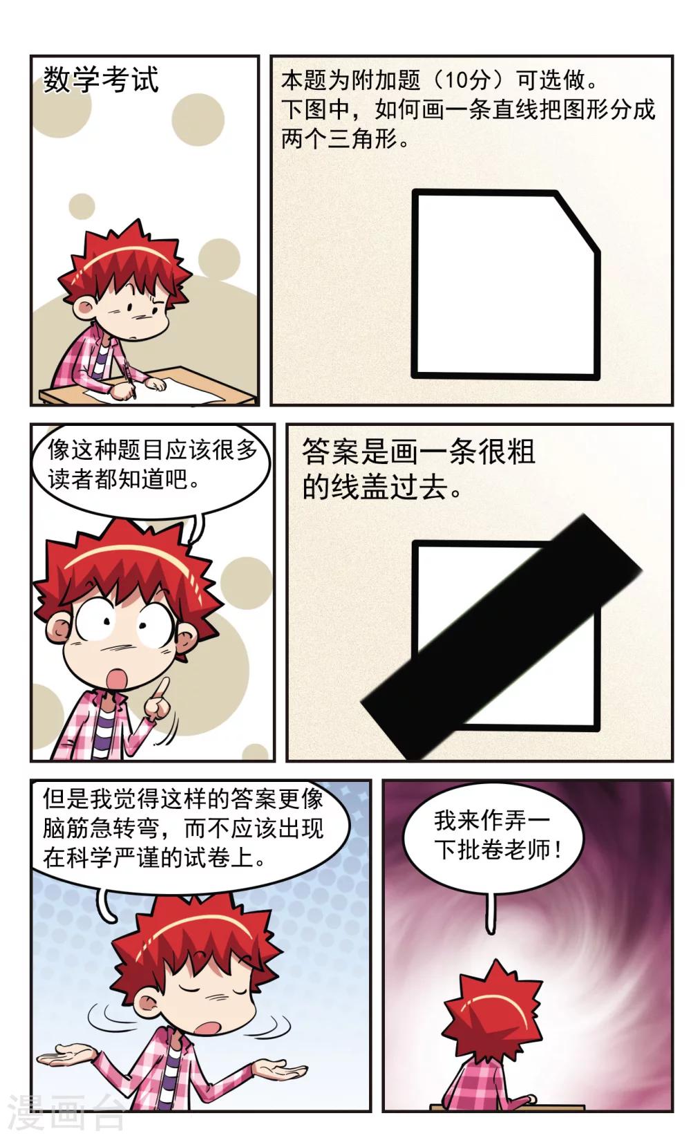 🍚校园爆笑大王 第29话 第16页