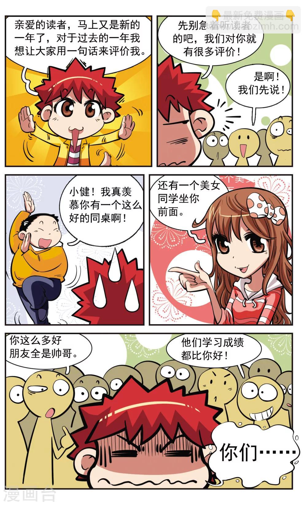 🍚校园爆笑大王 第29话 第19页