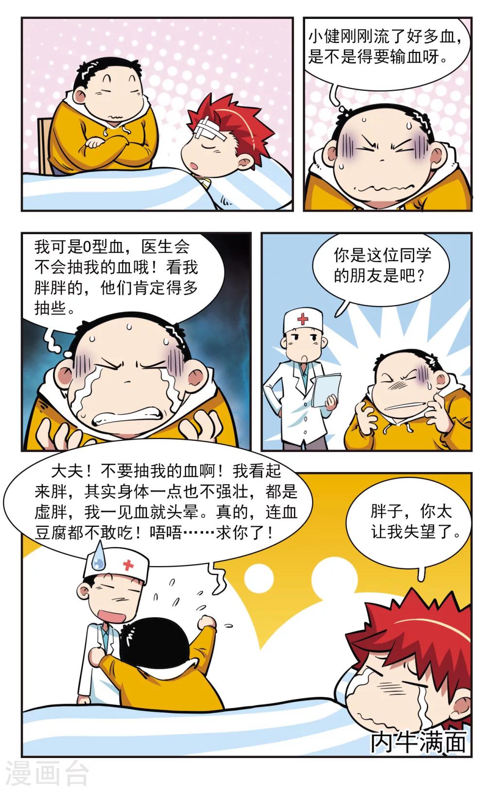 🍚校园爆笑大王 第29话 第2页
