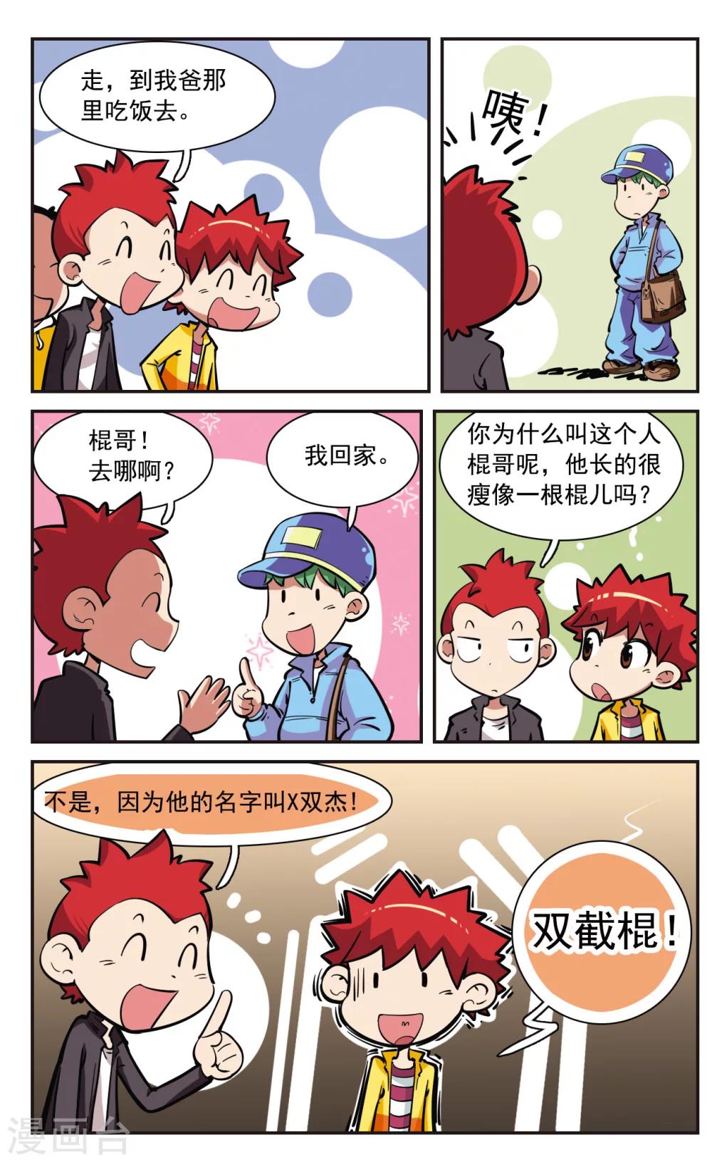 🍚校园爆笑大王 第29话 第20页