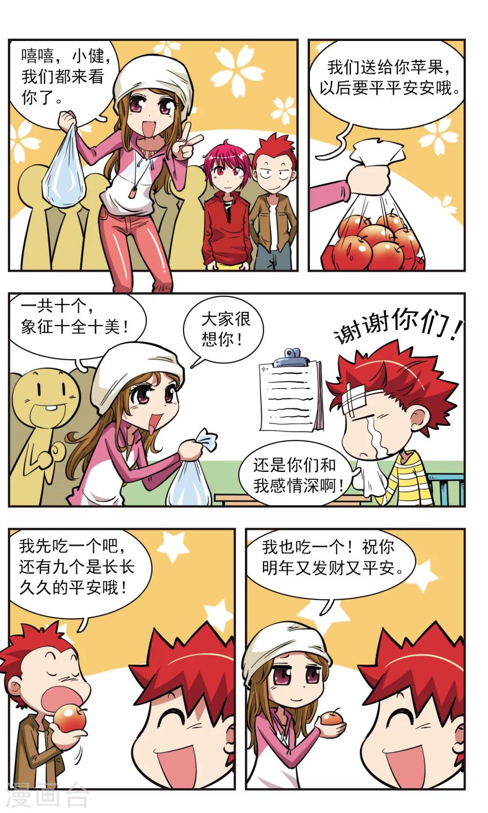 🍚校园爆笑大王 第29话 第3页