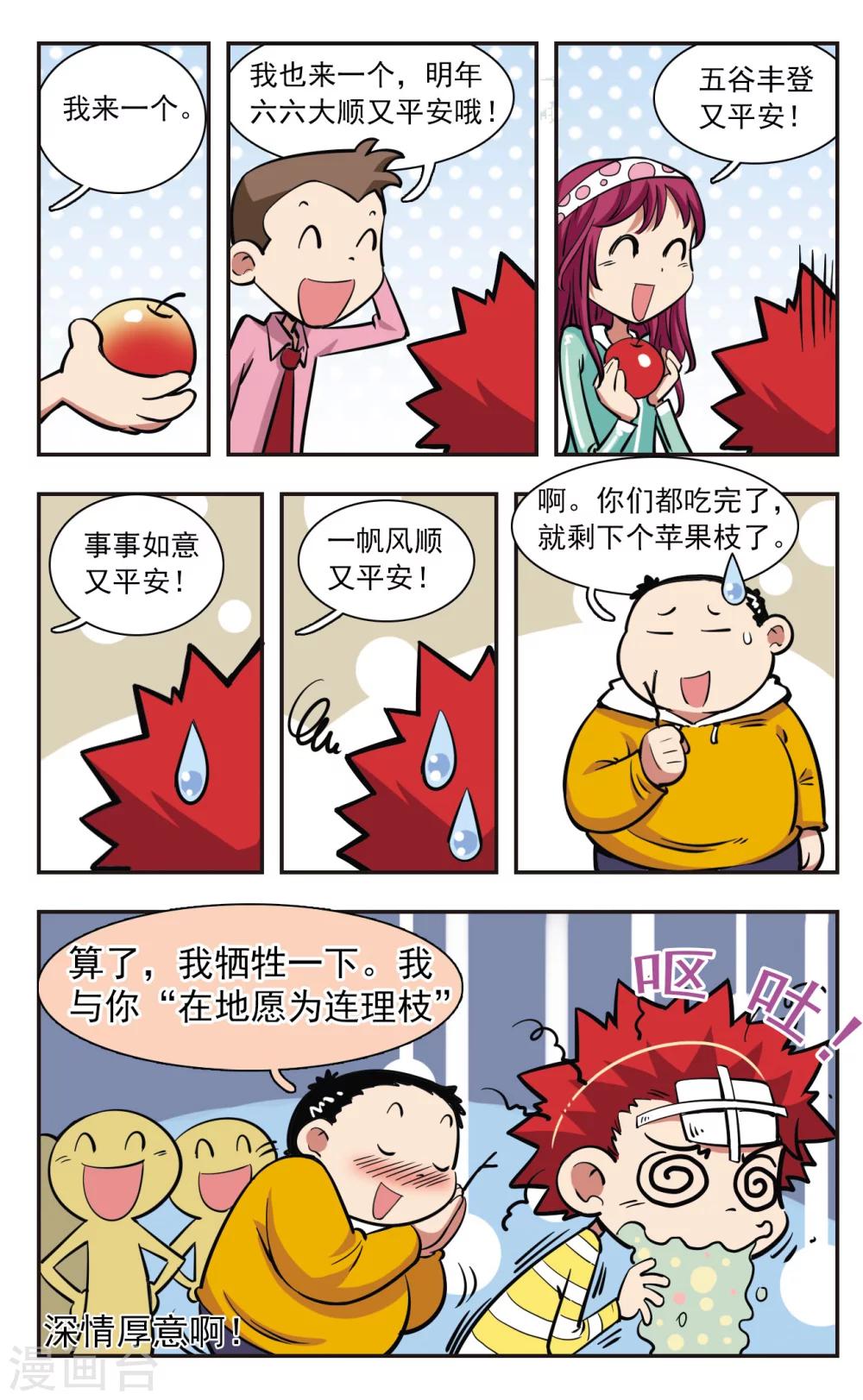 🍚校园爆笑大王 第29话 第4页