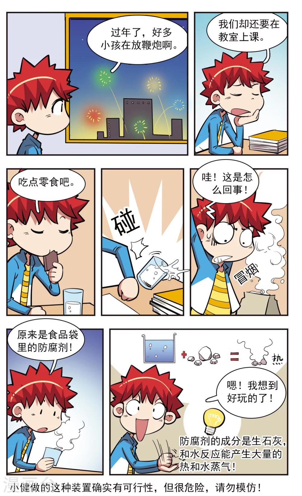 🍚校园爆笑大王 第29话 第5页
