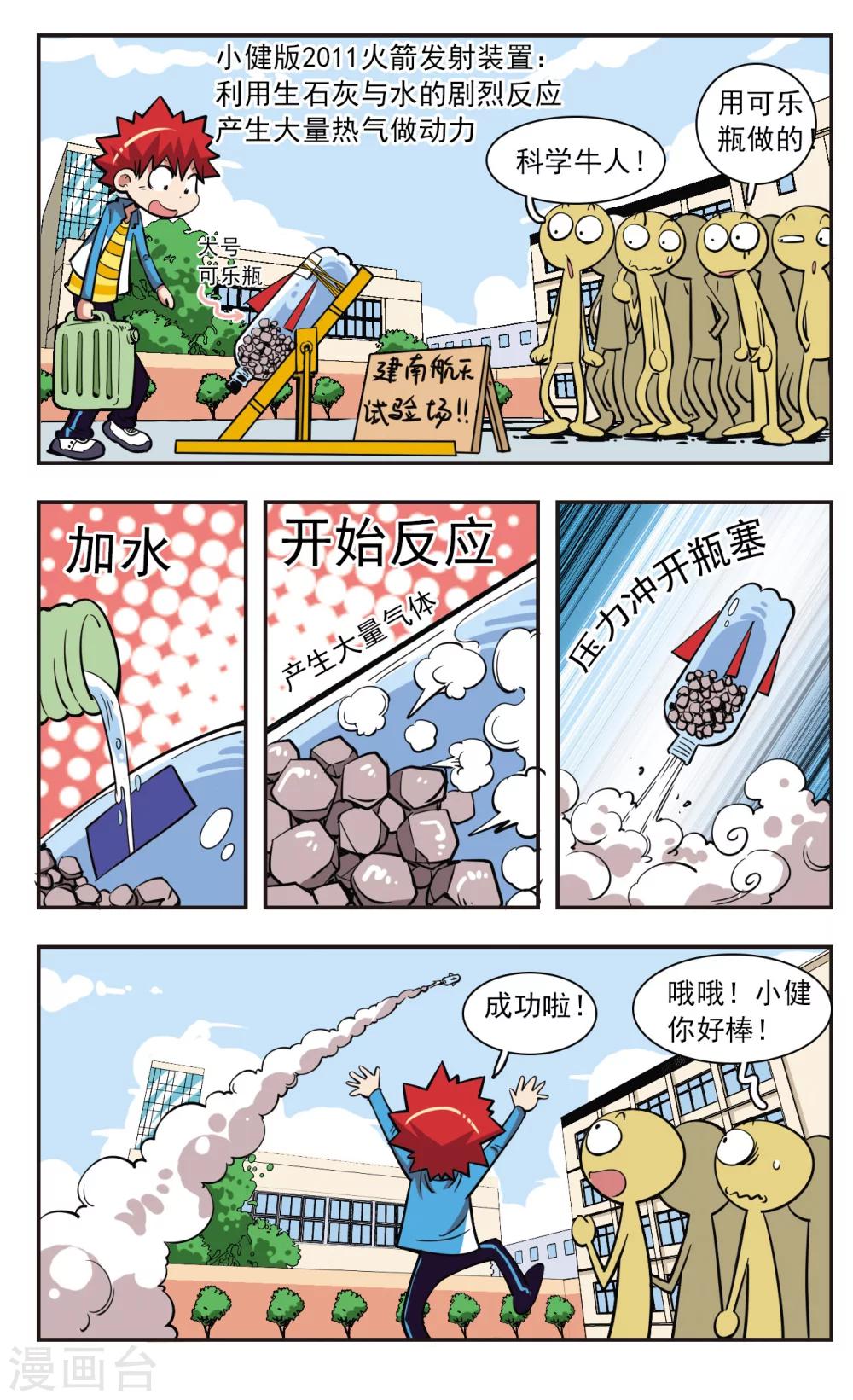 🍚校园爆笑大王 第29话 第6页