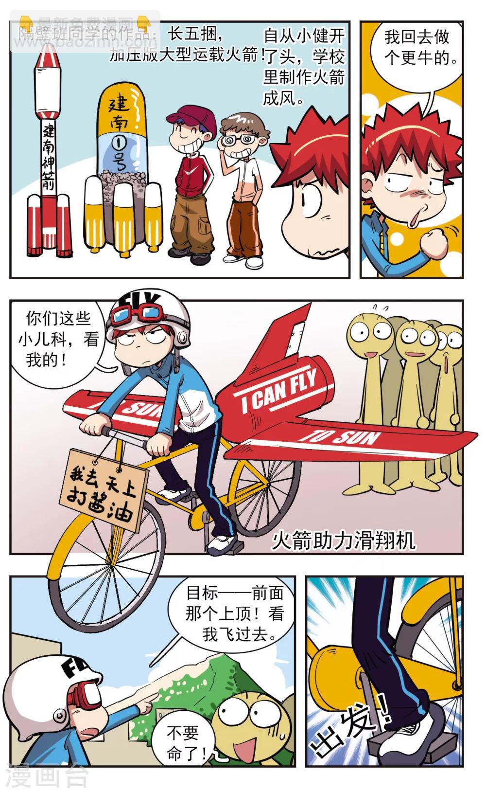 🍚校园爆笑大王 第29话 第7页