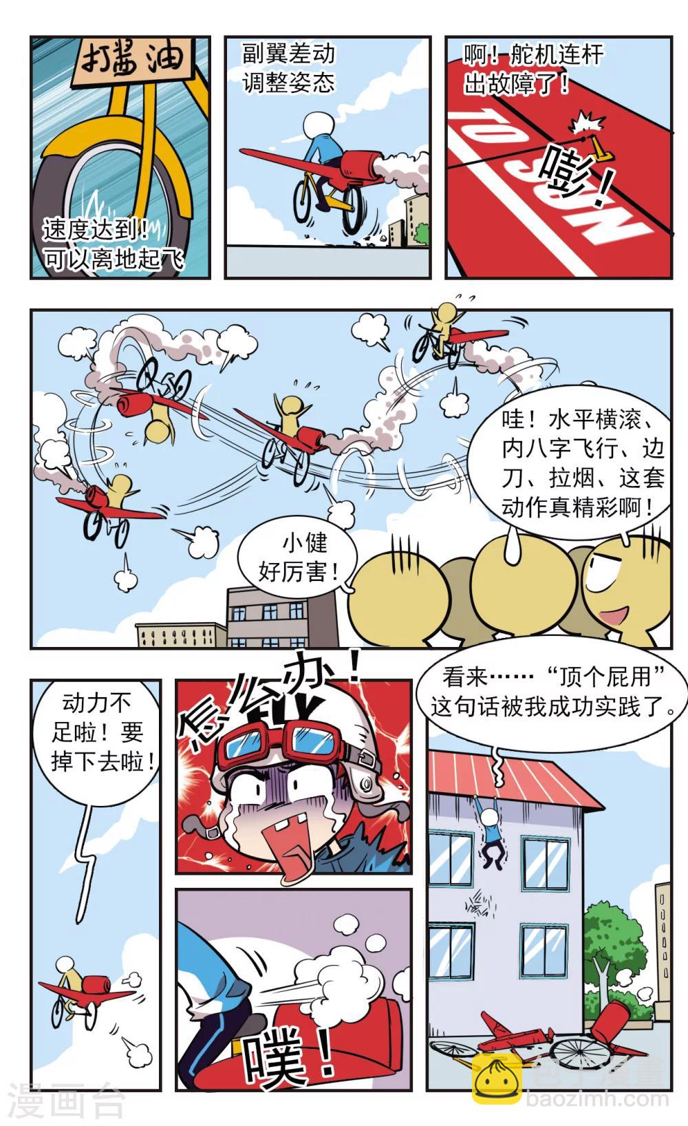 🍚校园爆笑大王 第29话 第8页
