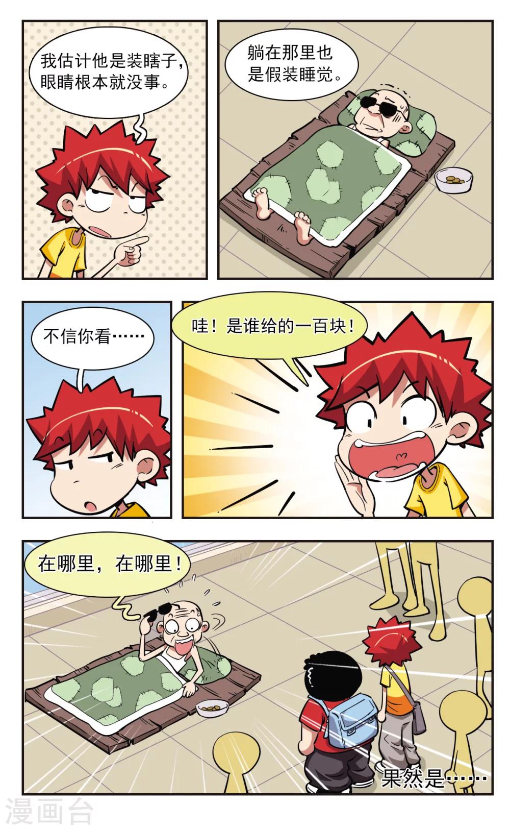 🍚校园爆笑大王 第31话 第10页