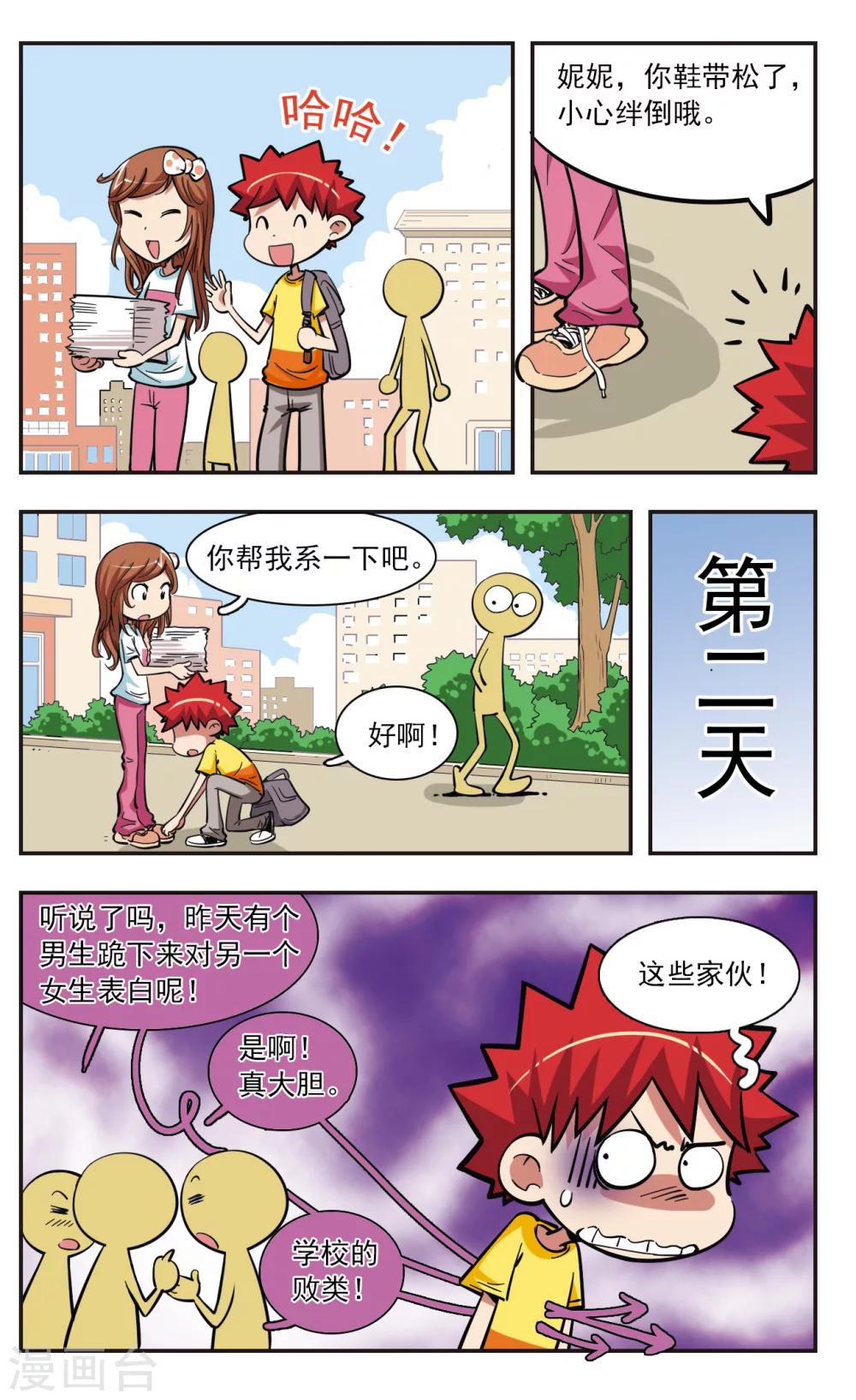 🍚校园爆笑大王 第31话 第11页