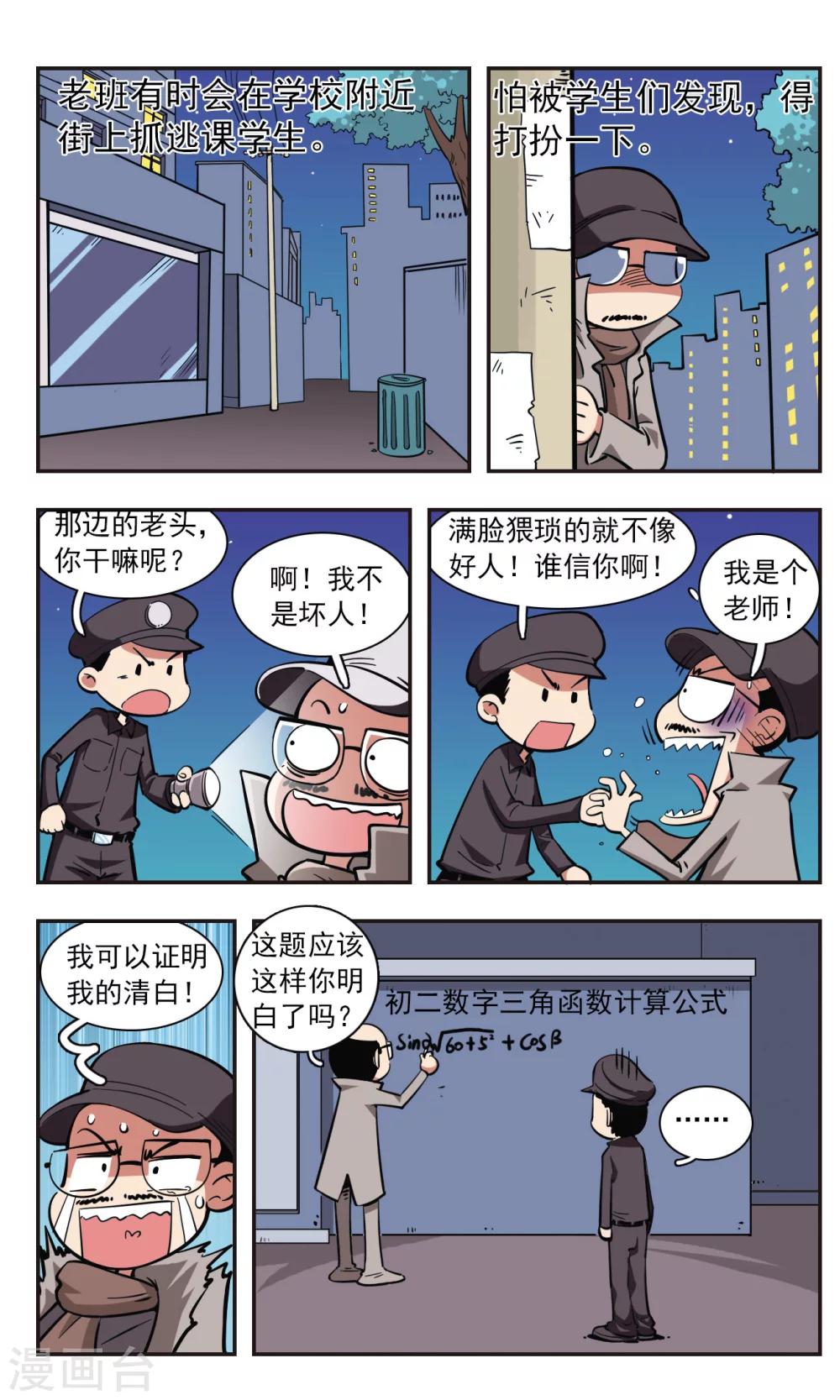 🍚校园爆笑大王 第31话 第12页