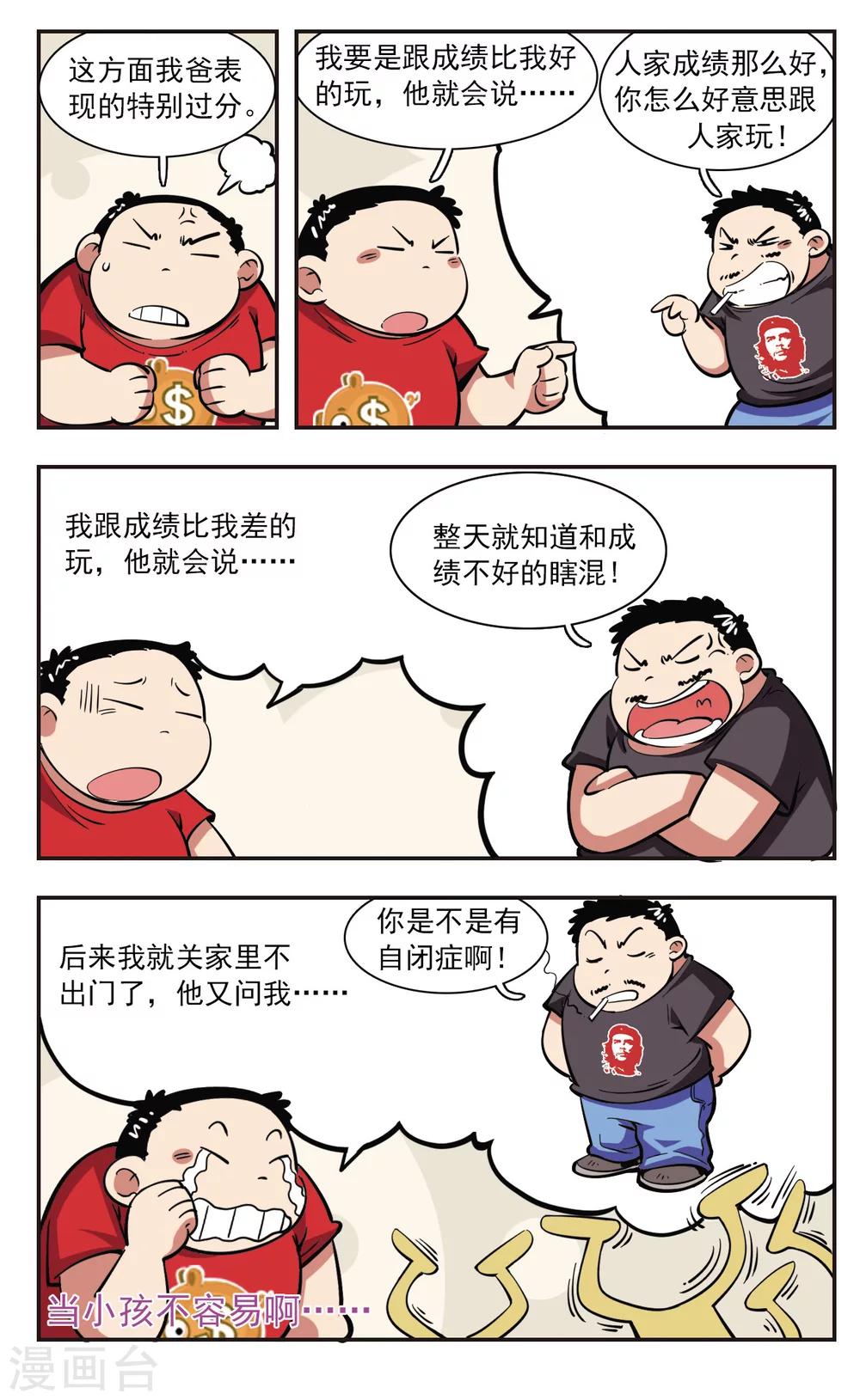 🍚校园爆笑大王 第31话 第14页