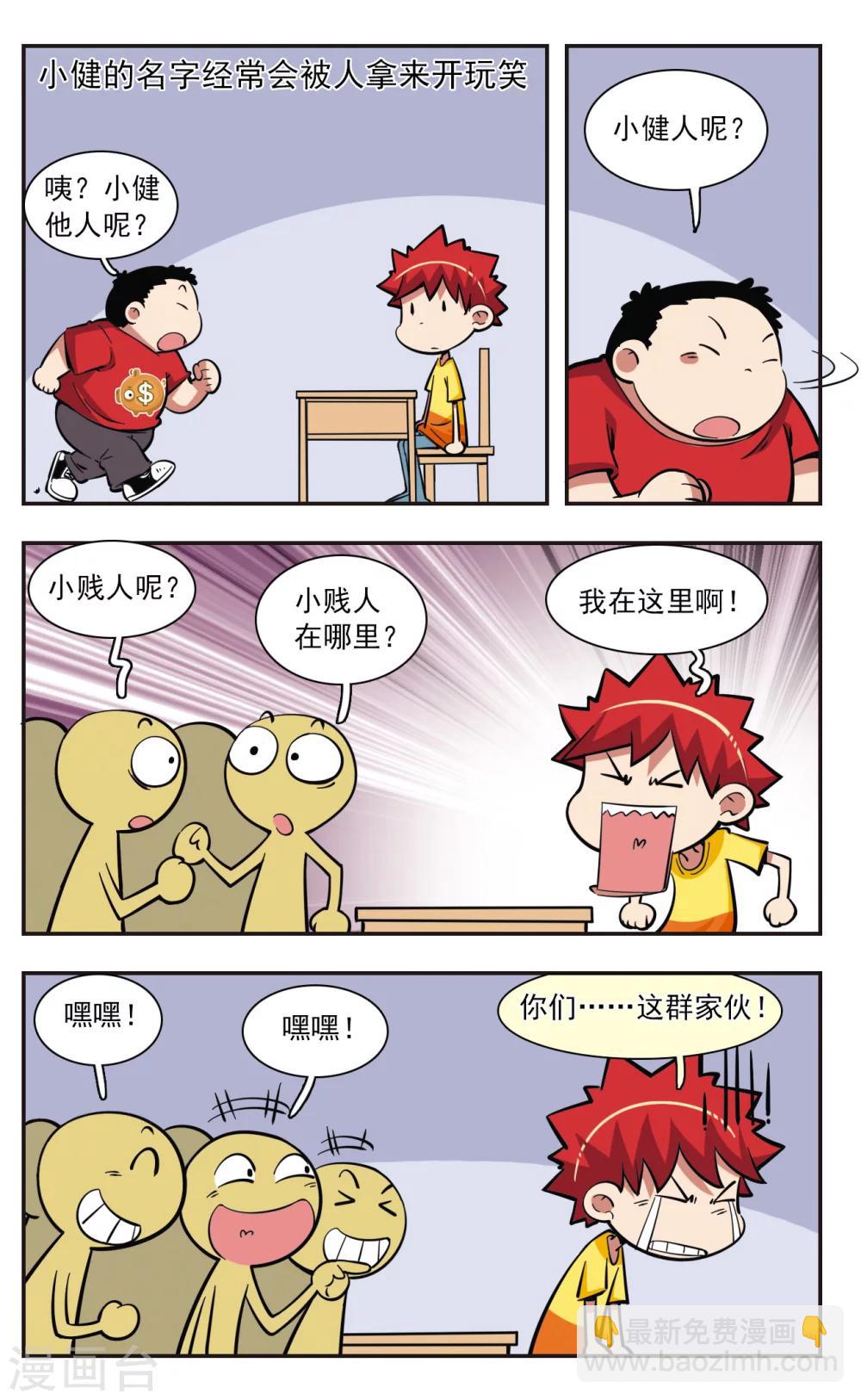 🍚校园爆笑大王 第31话 第15页