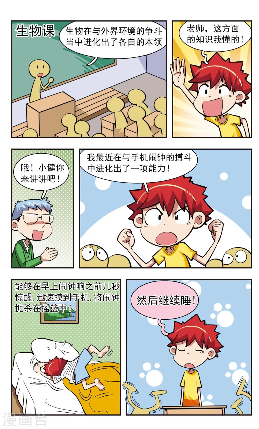 🍚校园爆笑大王 第31话 第16页