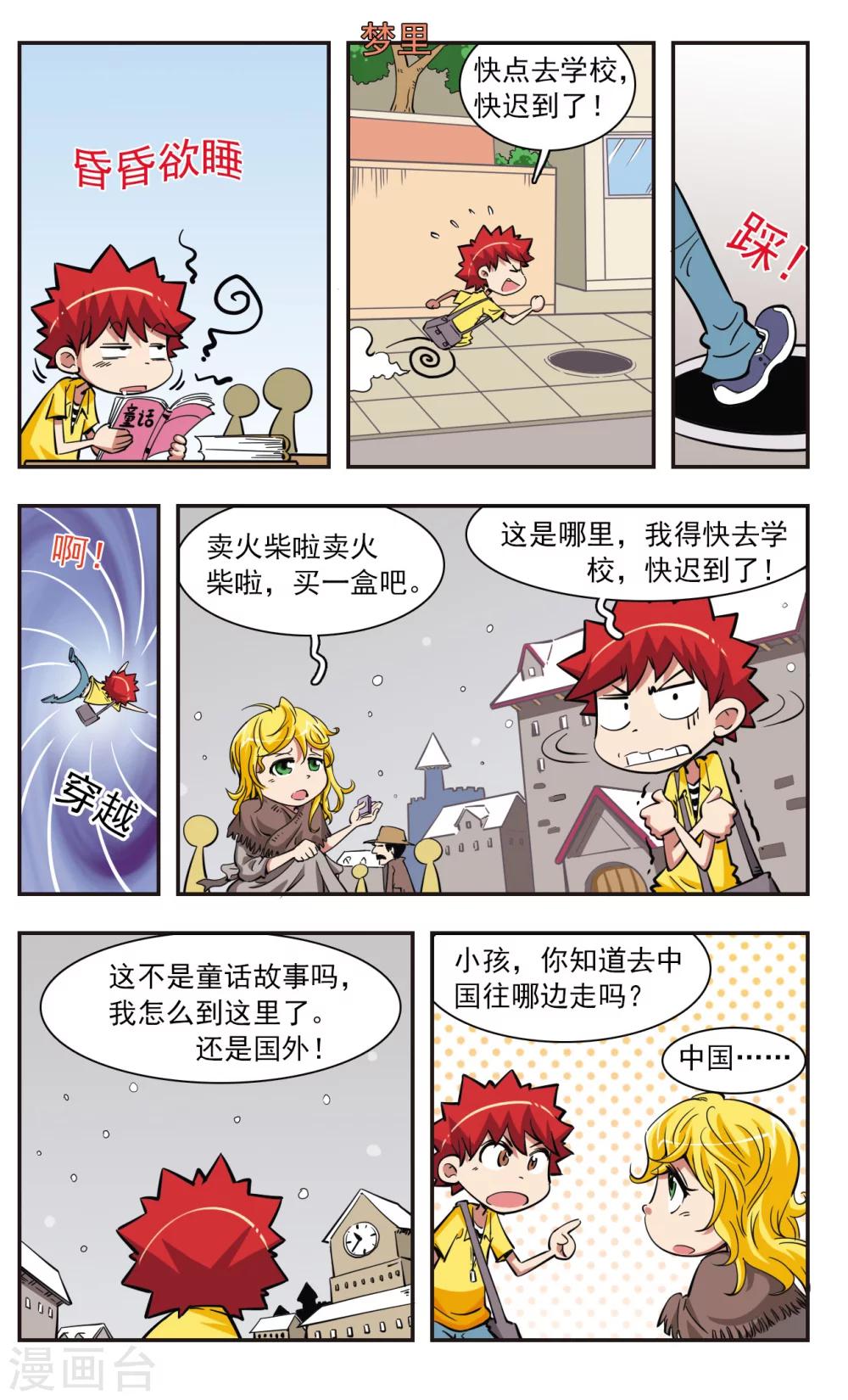 🍚校园爆笑大王 第31话 第17页