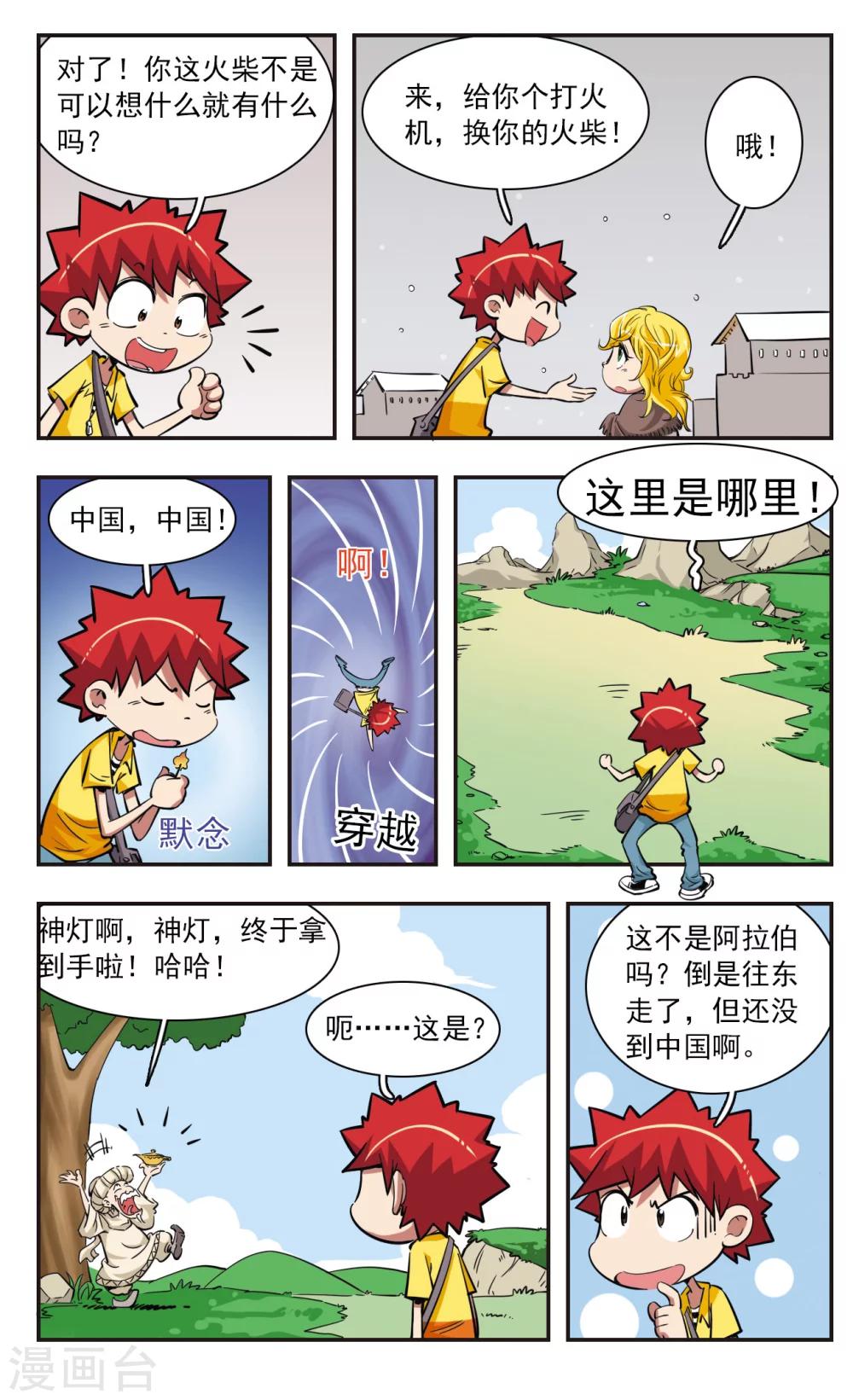 🍚校园爆笑大王 第31话 第18页