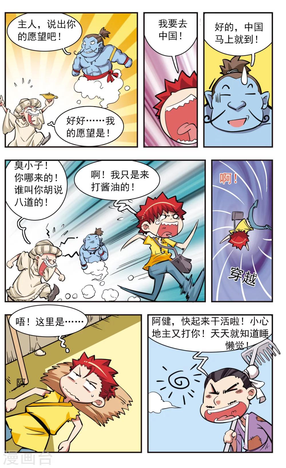 🍚校园爆笑大王 第31话 第19页