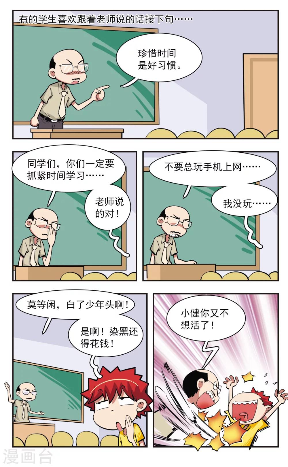 🍚校园爆笑大王 第31话 第2页