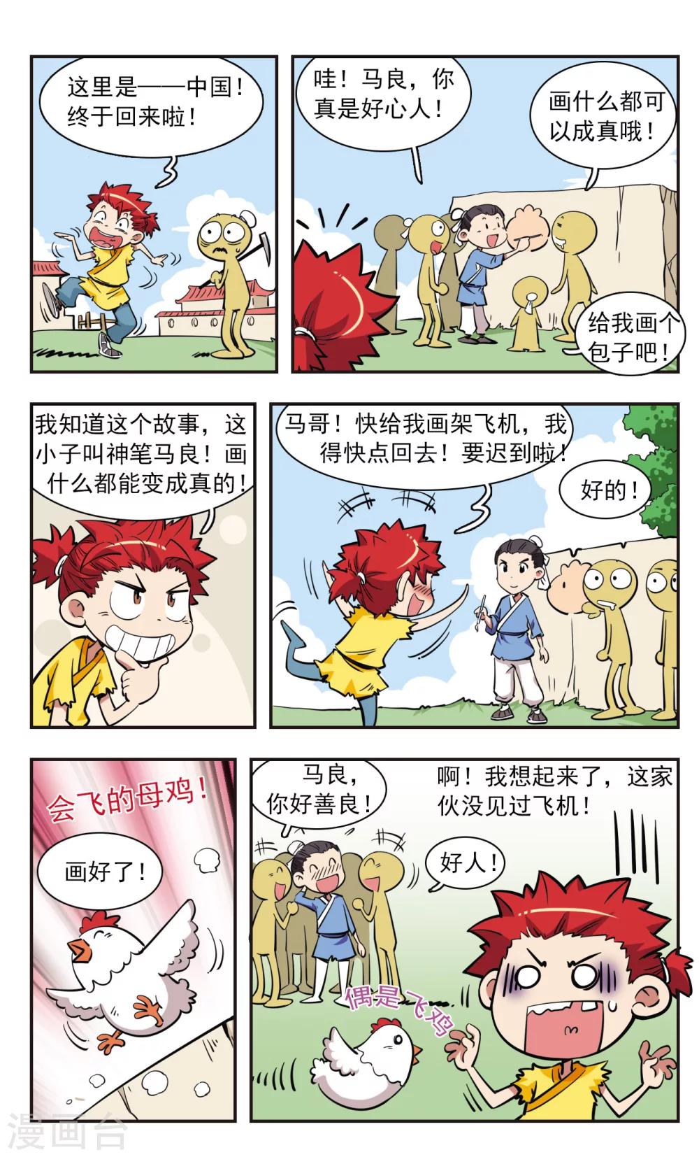 🍚校园爆笑大王 第31话 第20页