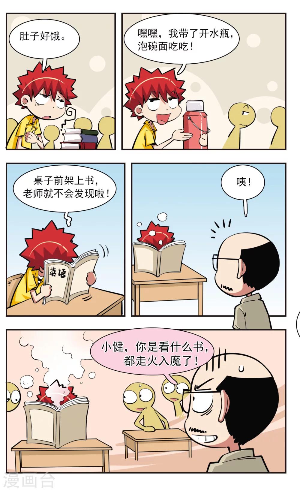 🍚校园爆笑大王 第31话 第3页
