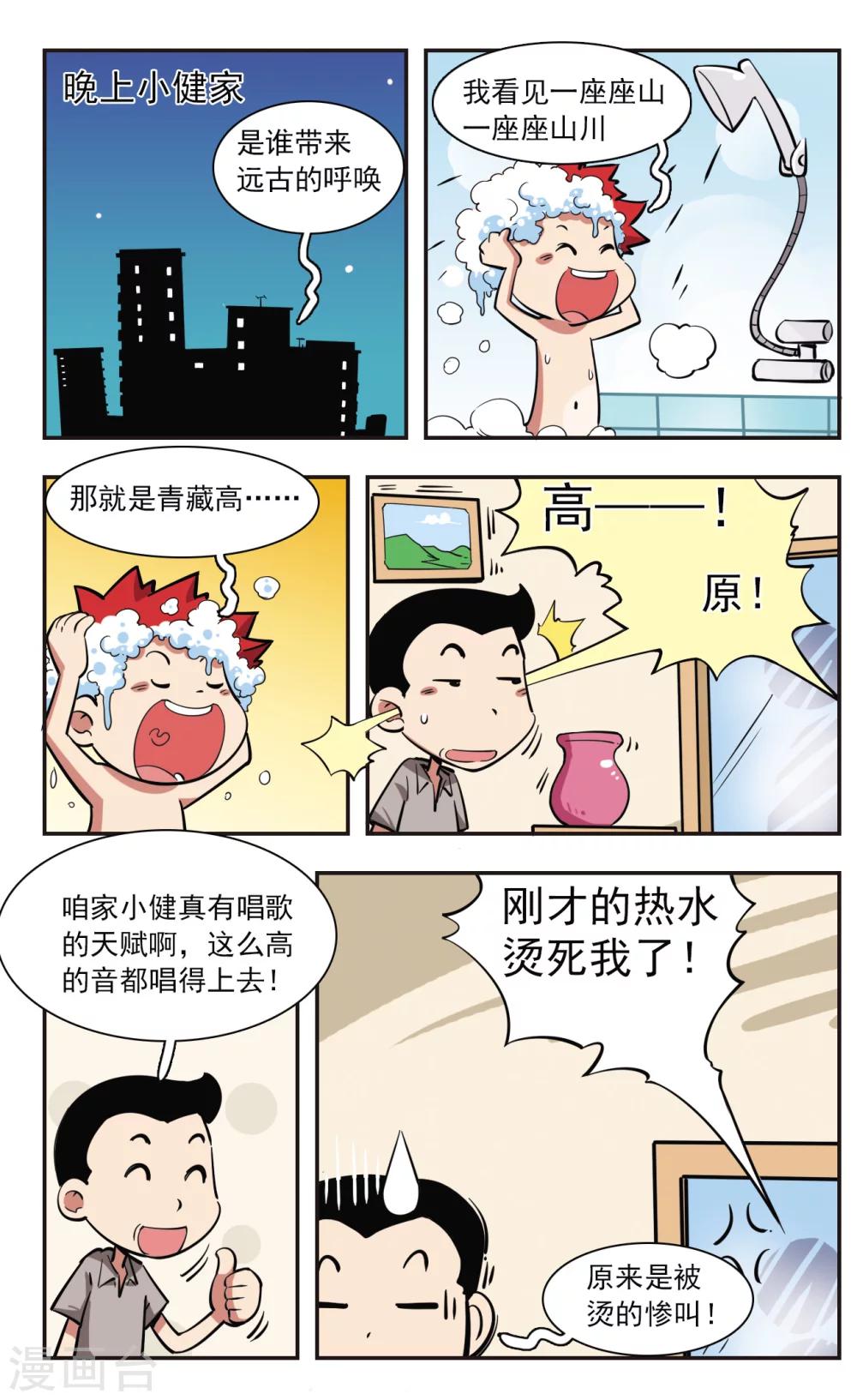 🍚校园爆笑大王 第31话 第4页