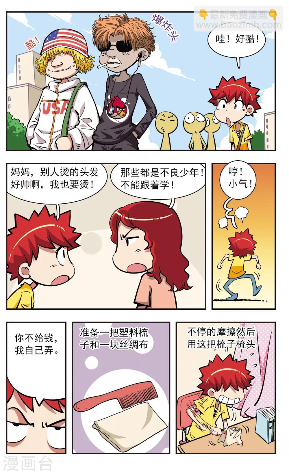 🍚校园爆笑大王 第31话 第5页