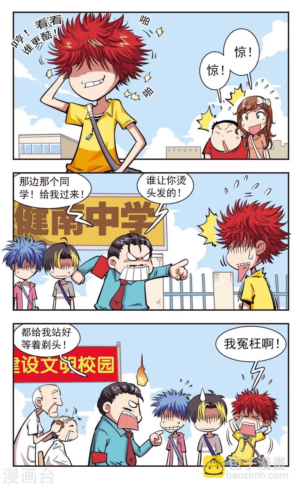 🍚校园爆笑大王 第31话 第6页