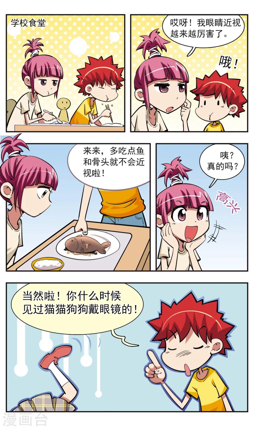 🍚校园爆笑大王 第31话 第7页