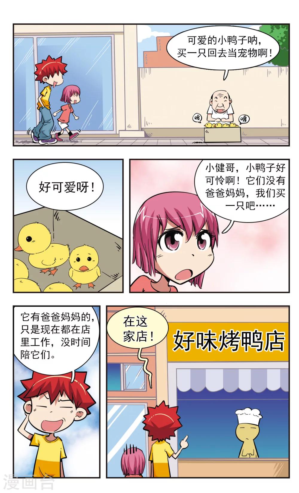🍚校园爆笑大王 第31话 第8页