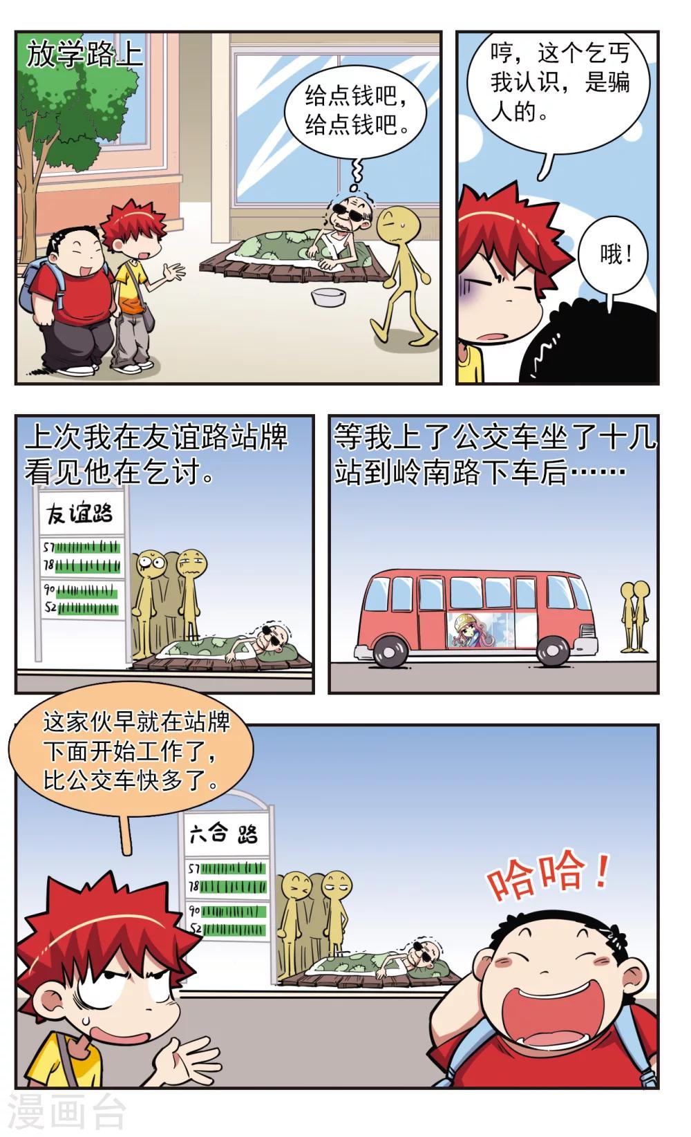 🍚校园爆笑大王 第31话 第9页