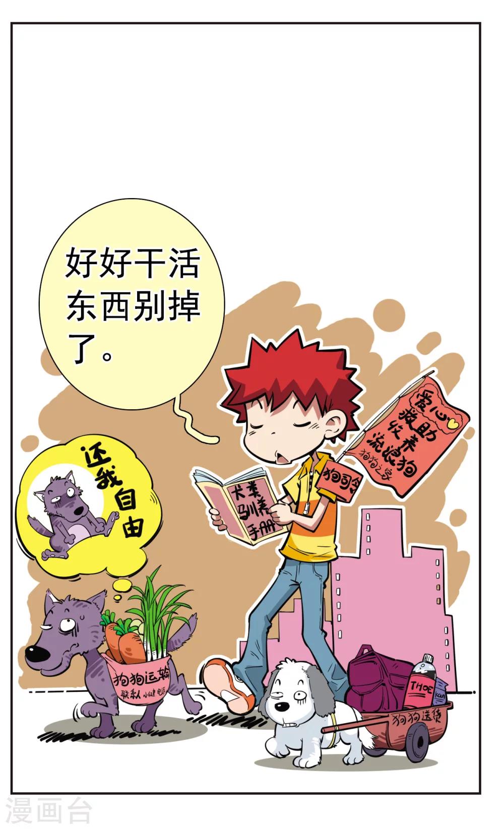 🍚校园爆笑大王 第33话 第1页