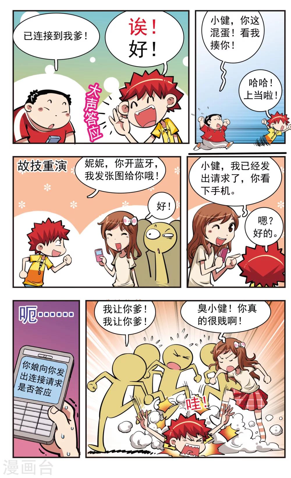 🍚校园爆笑大王 第33话 第10页