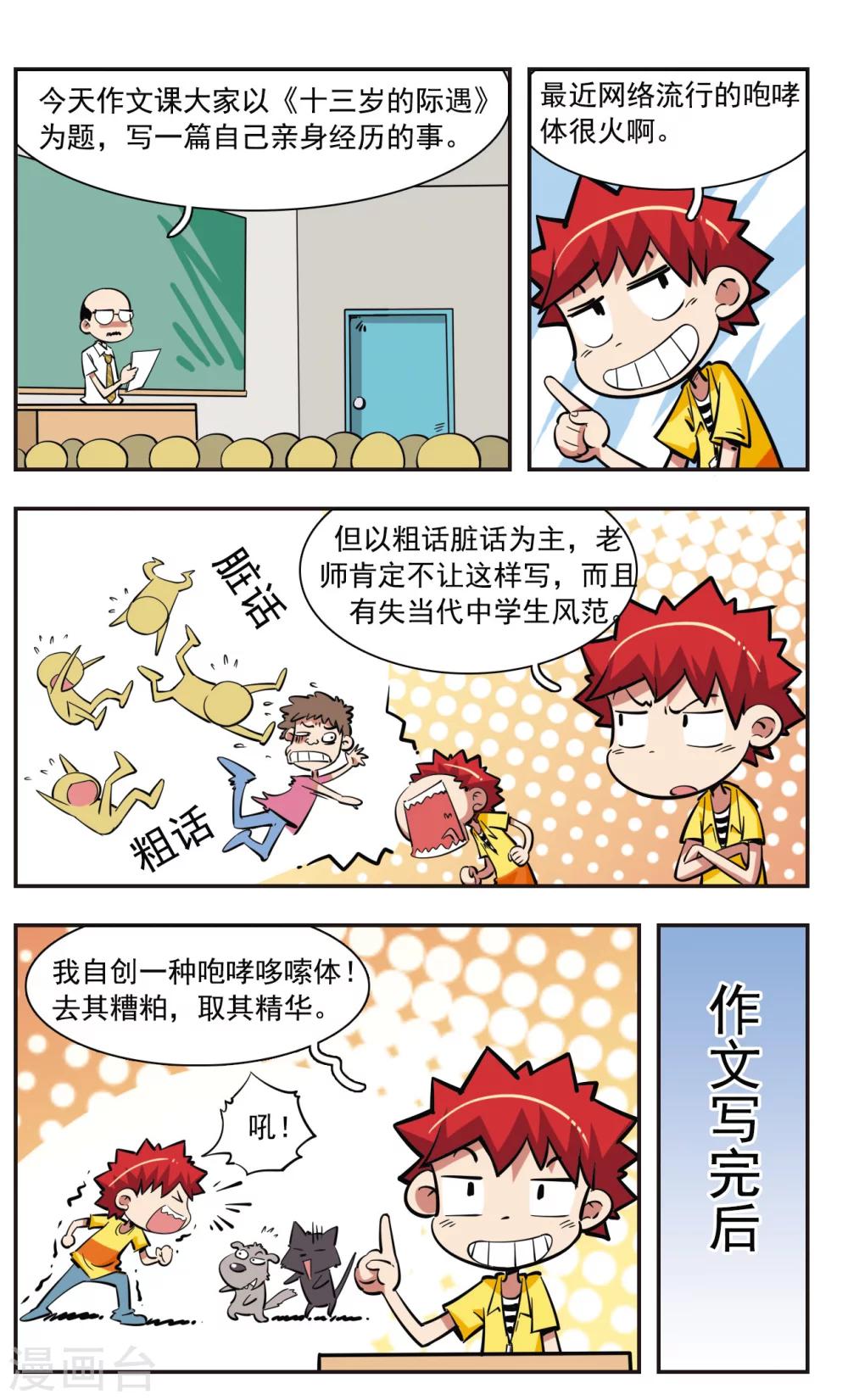 🍚校园爆笑大王 第33话 第11页