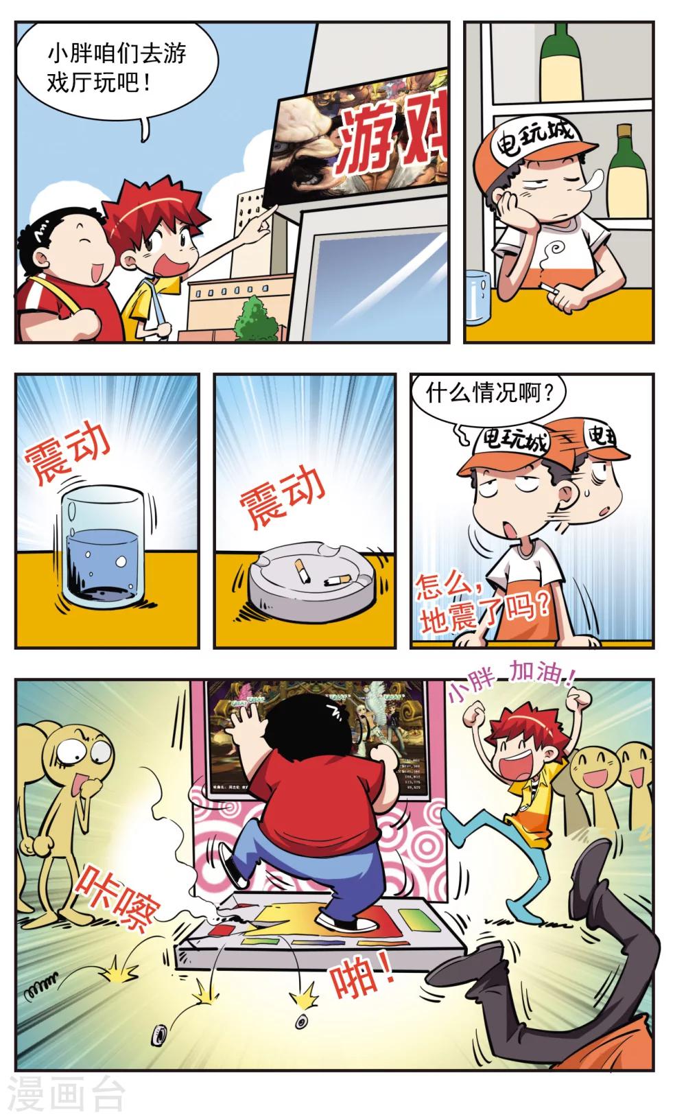 🍚校园爆笑大王 第33话 第13页