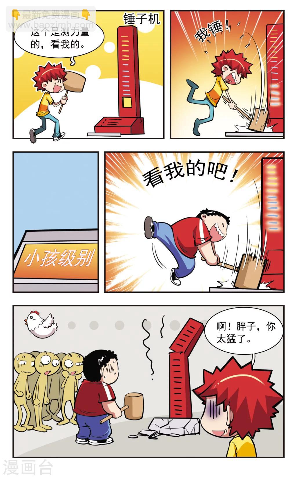 🍚校园爆笑大王 第33话 第14页