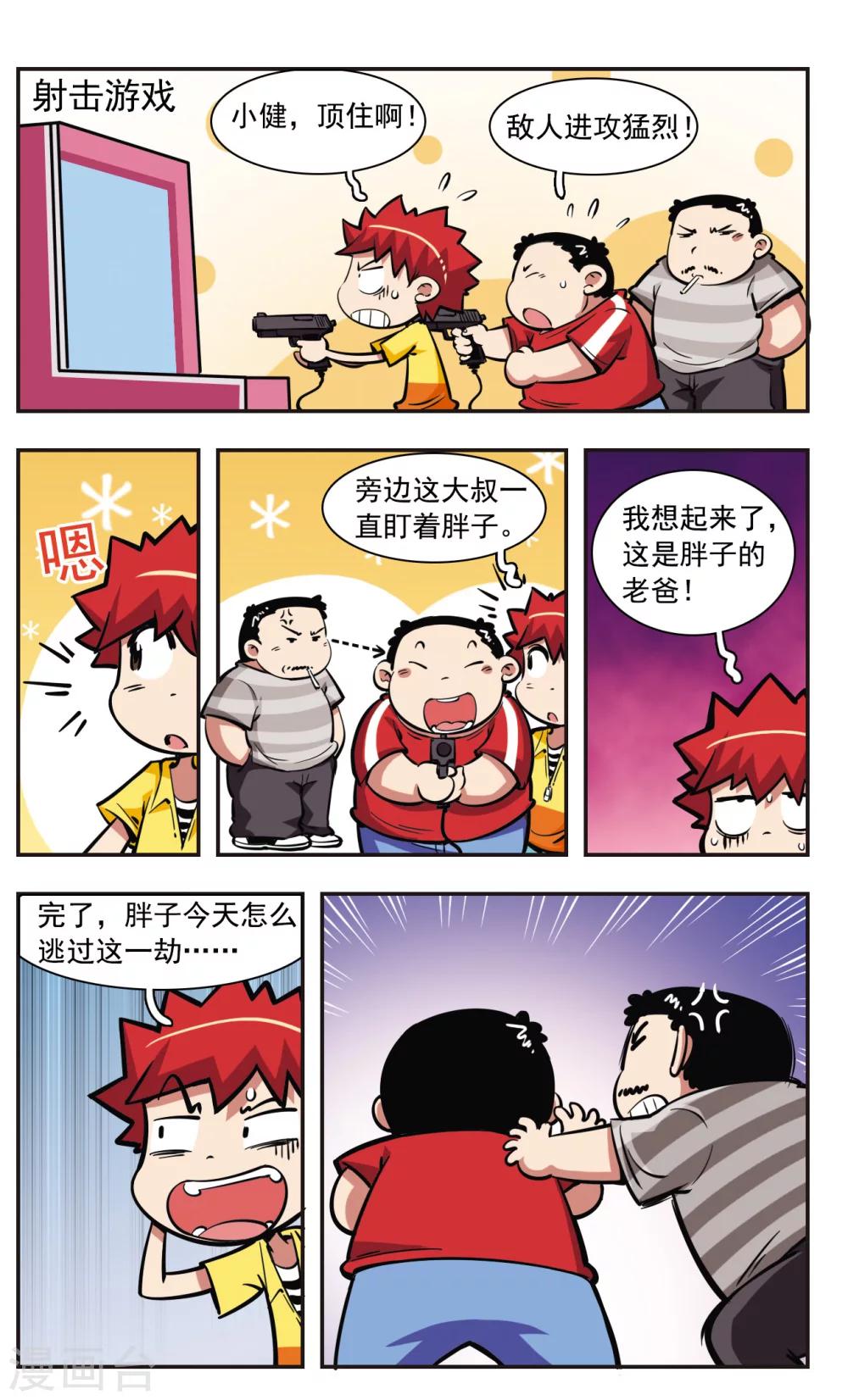 🍚校园爆笑大王 第33话 第15页