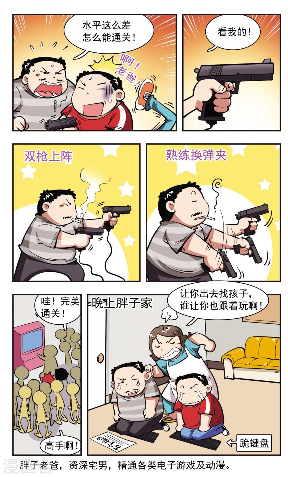 🍚校园爆笑大王 第33话 第16页