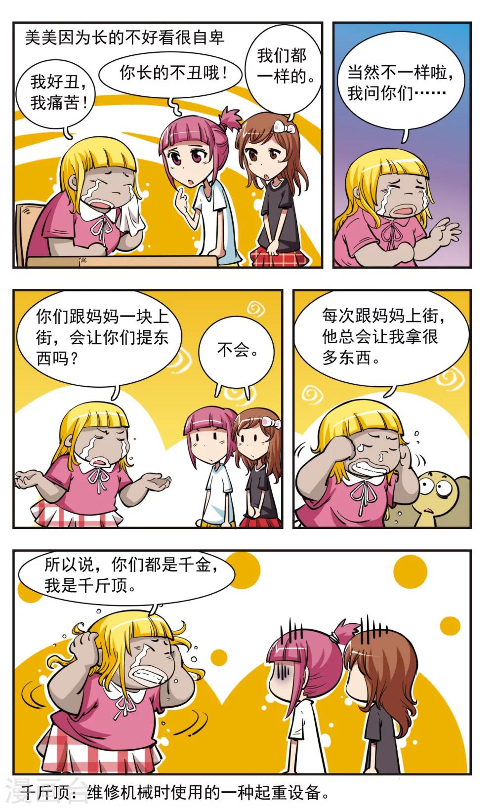 🍚校园爆笑大王 第33话 第17页