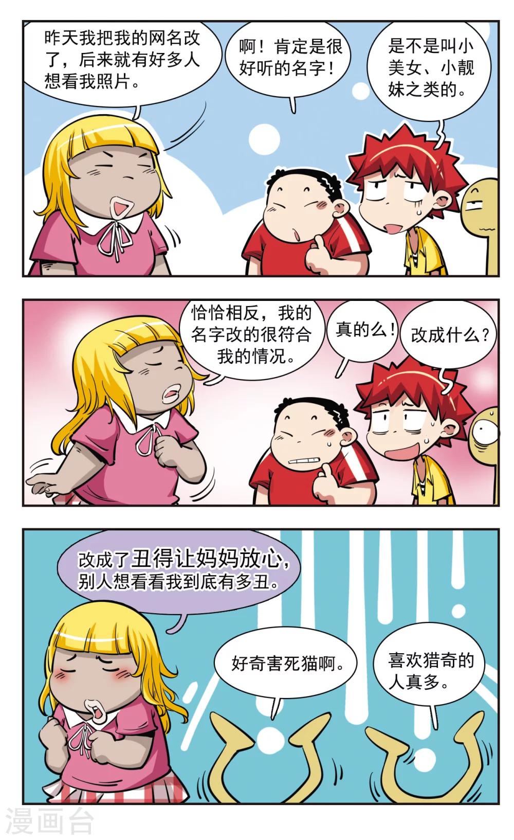 🍚校园爆笑大王 第33话 第18页