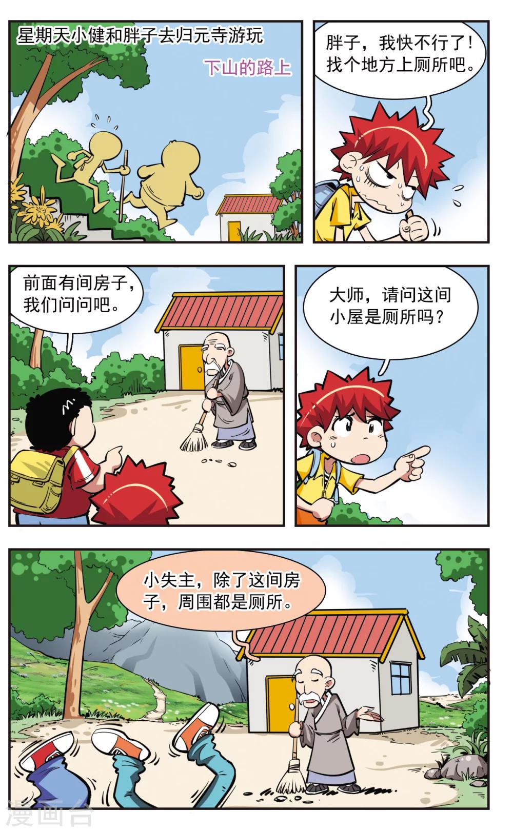 🍚校园爆笑大王 第33话 第19页