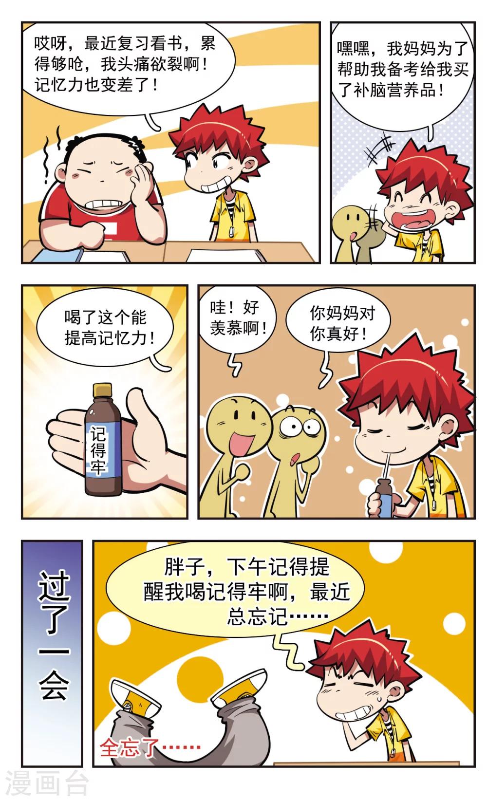 🍚校园爆笑大王 第33话 第2页
