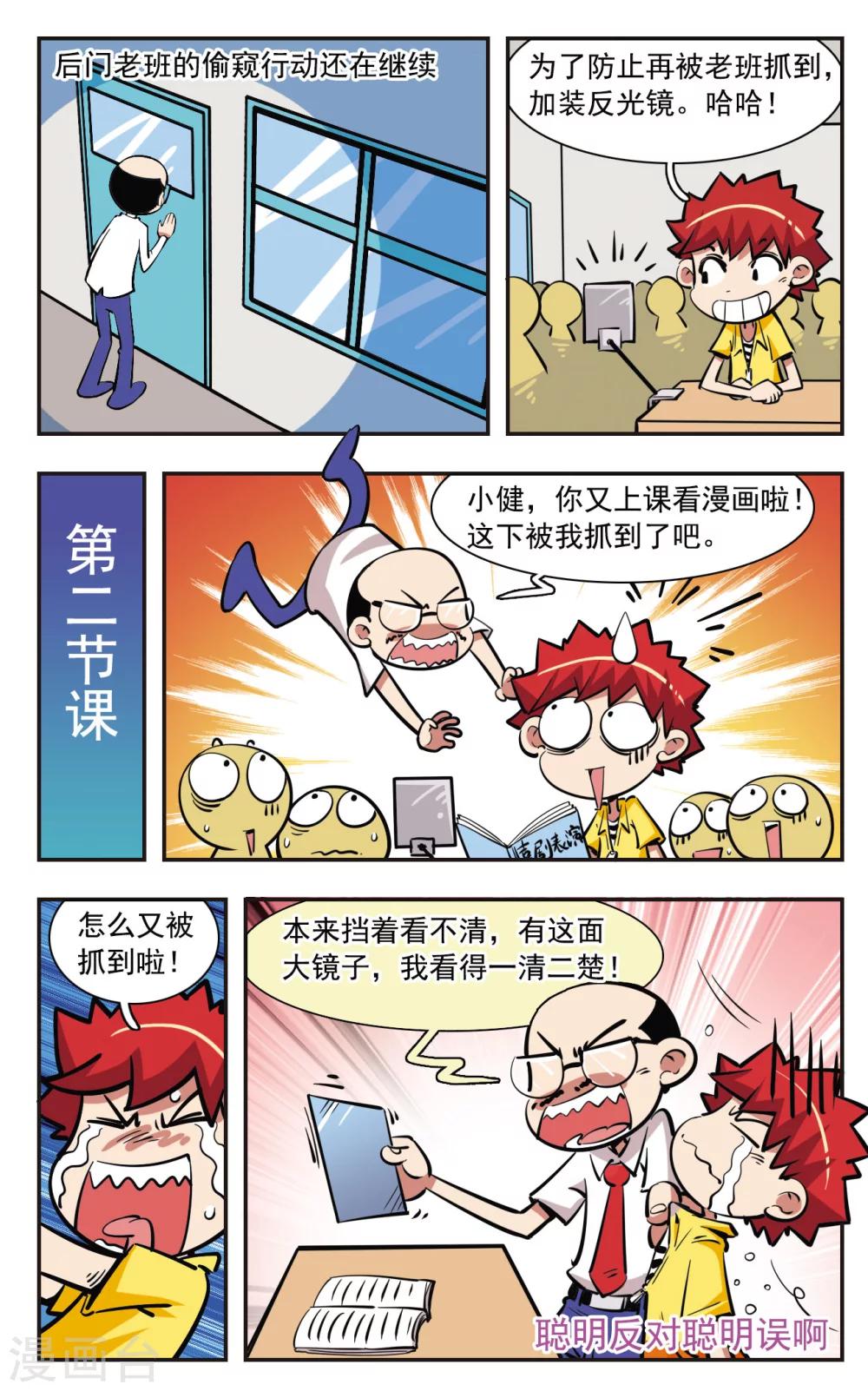 🍚校园爆笑大王 第33话 第20页