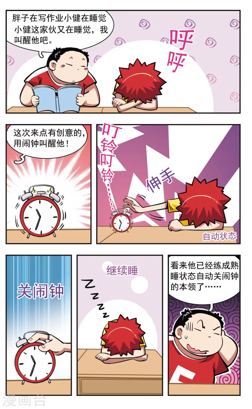 🍚校园爆笑大王 第33话 第3页