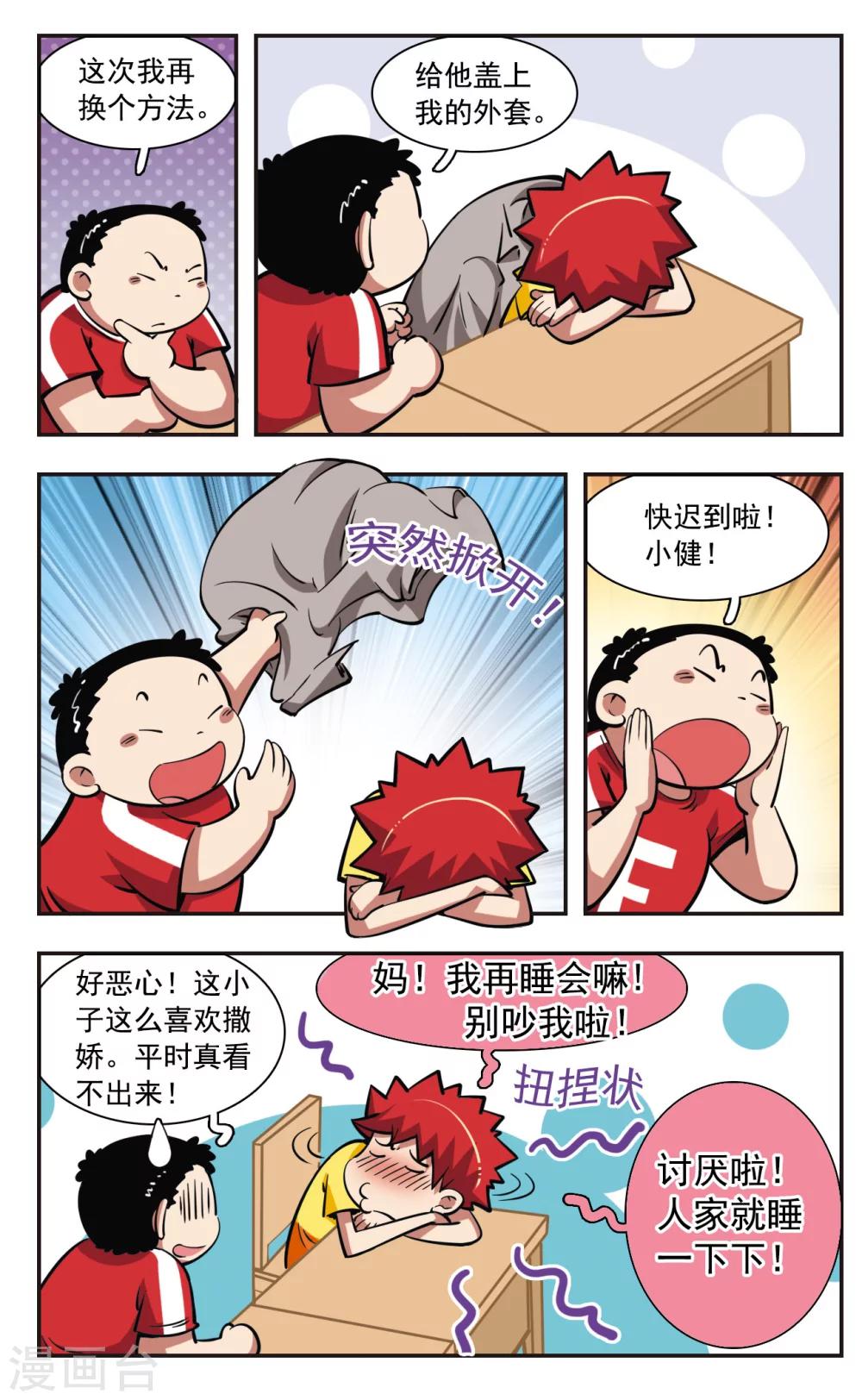 🍚校园爆笑大王 第33话 第4页