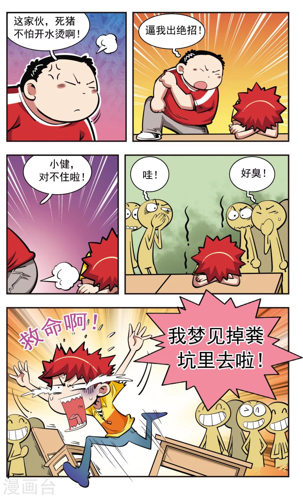 🍚校园爆笑大王 第33话 第5页
